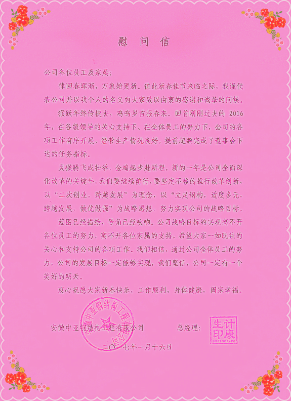 慰問(wèn)信001\_副本\_副本.bmp